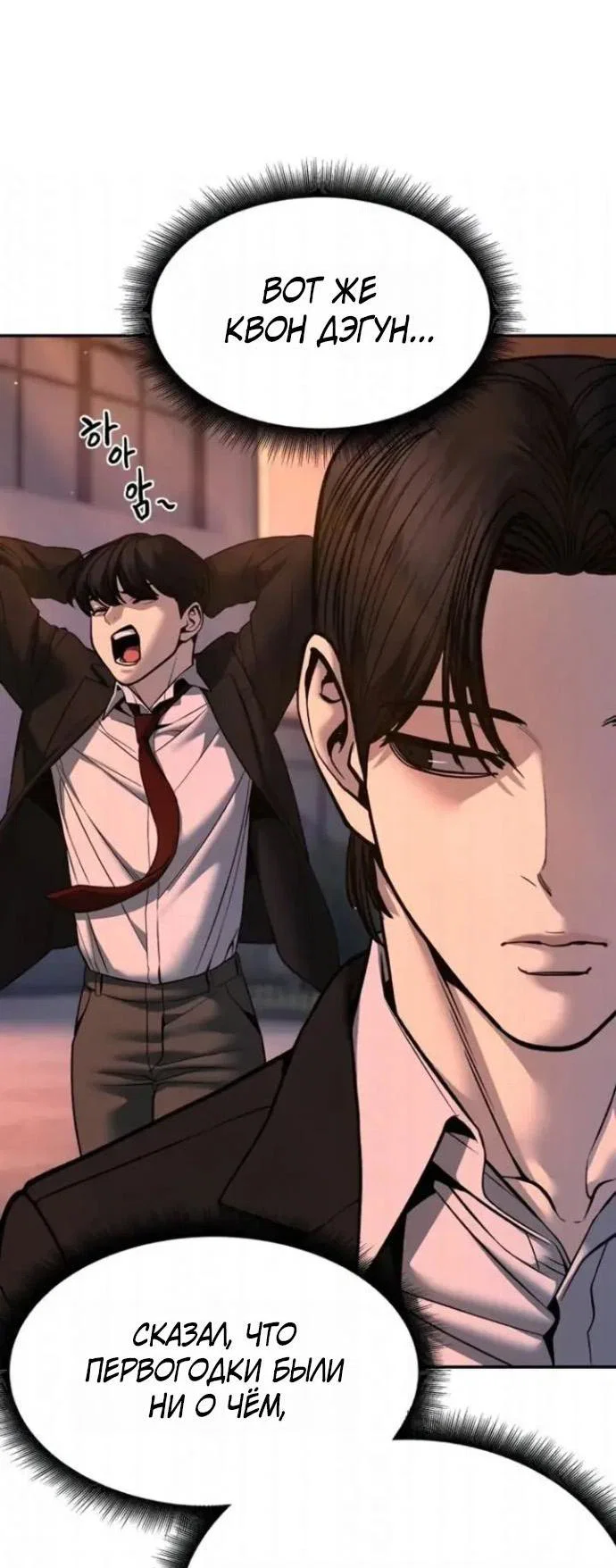 Read Непобедимый Проект Ильджин RU Manga Online