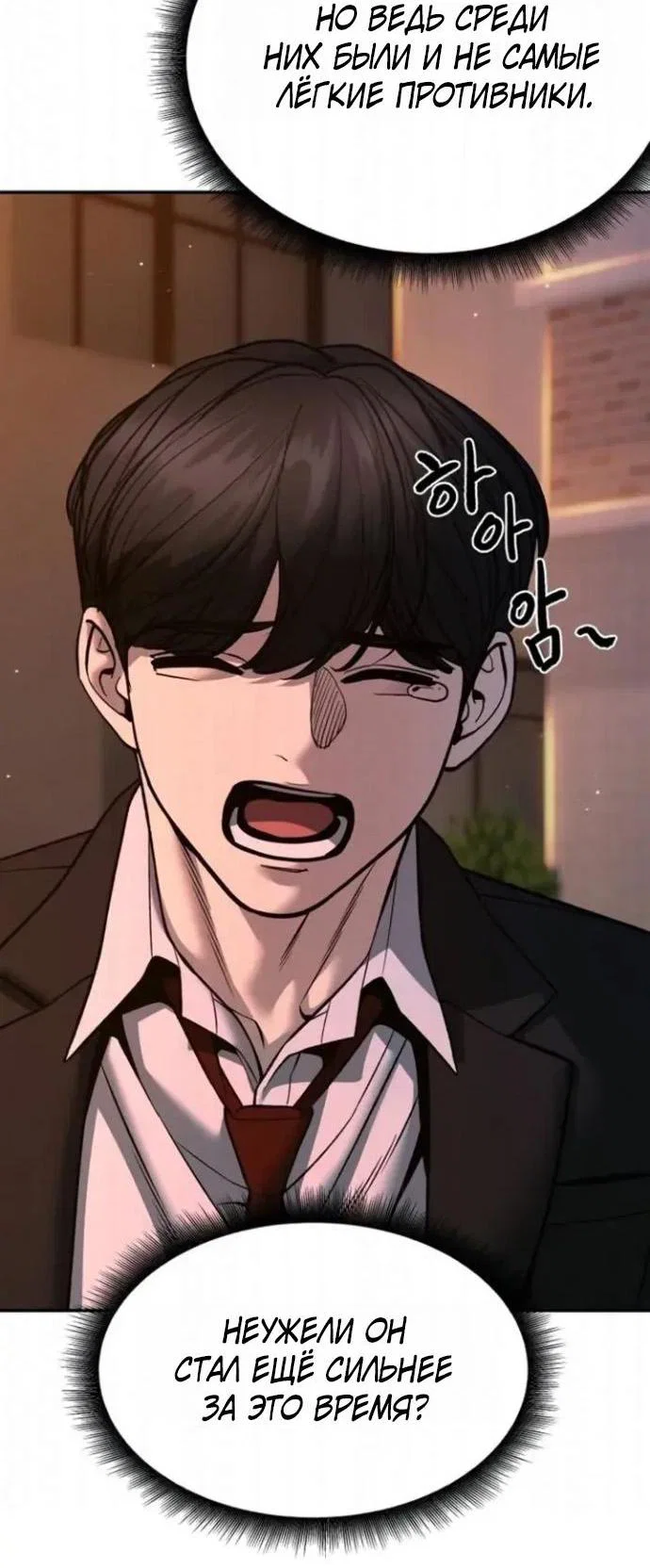 Read Непобедимый Проект Ильджин RU Manga Online