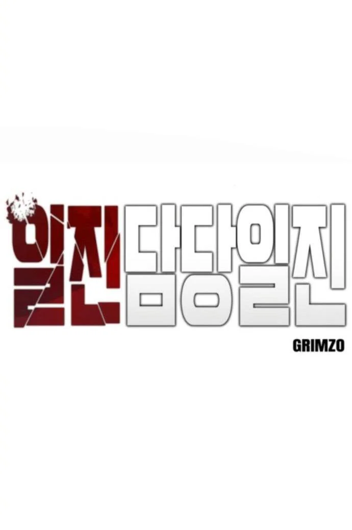 Read Непобедимый Проект Ильджин RU Manga Online