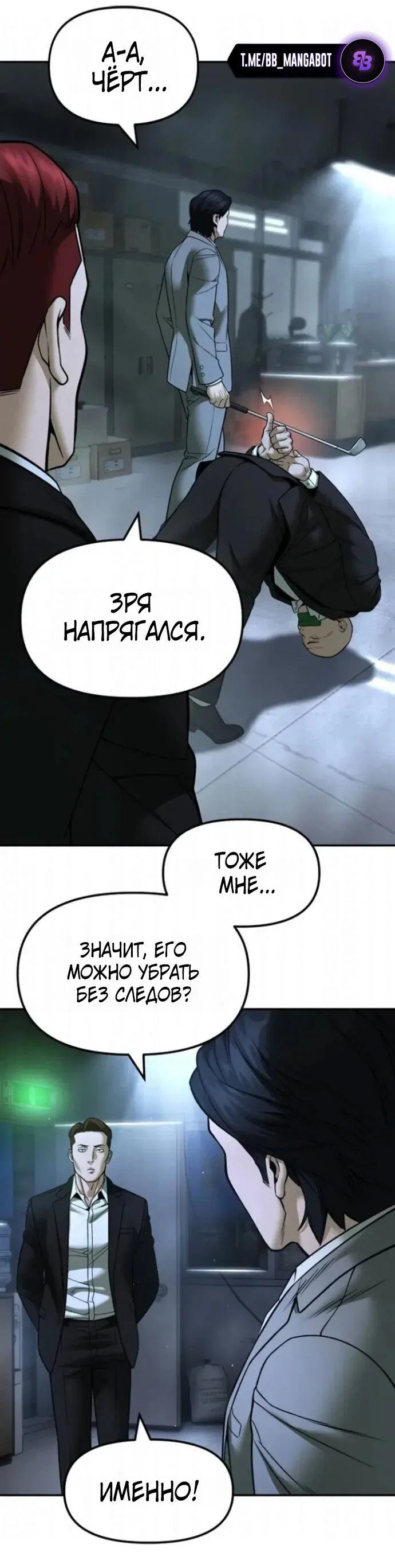 Read Непобедимый Проект Ильджин RU Manga Online