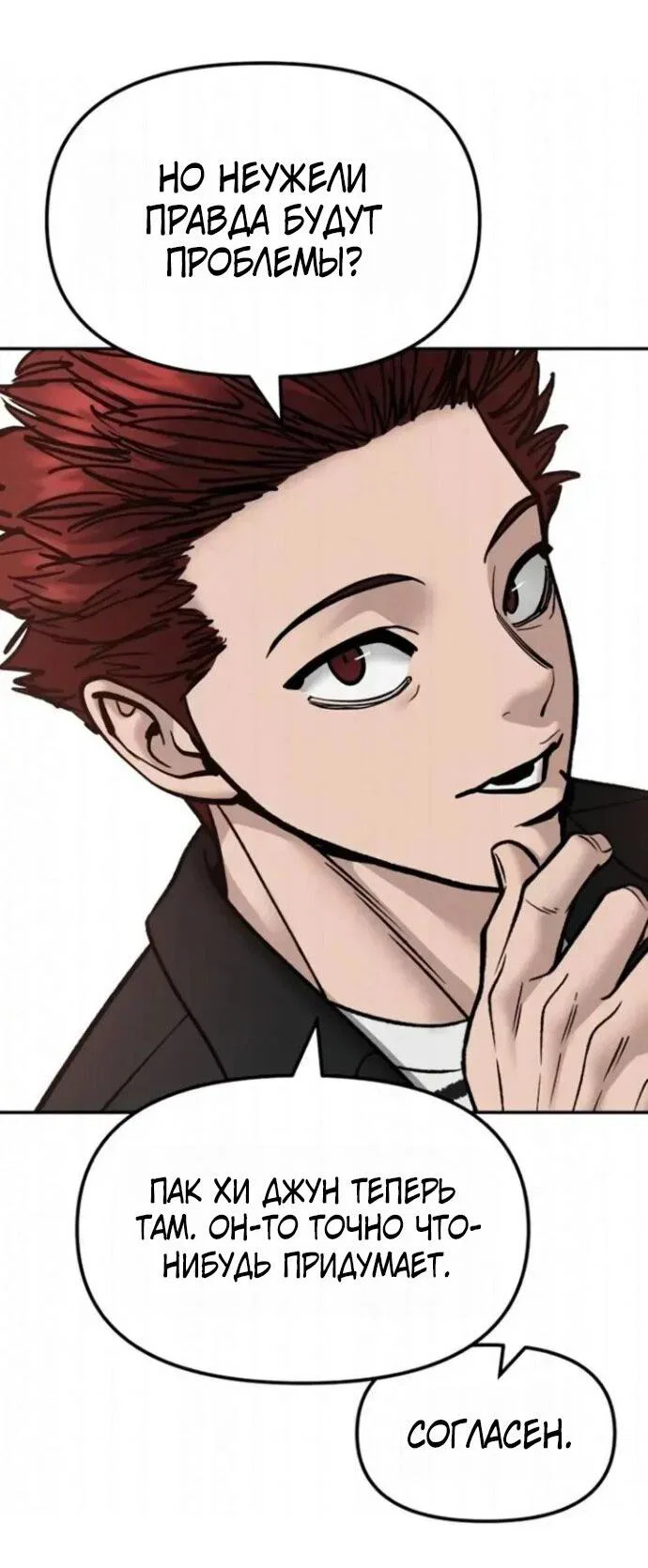 Read Непобедимый Проект Ильджин RU Manga Online