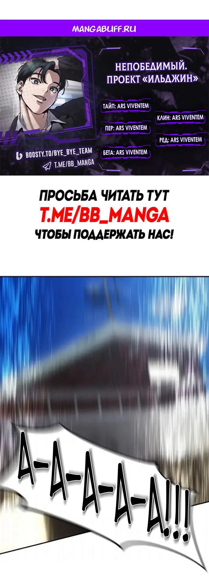 Read Непобедимый Проект Ильджин RU Manga Online