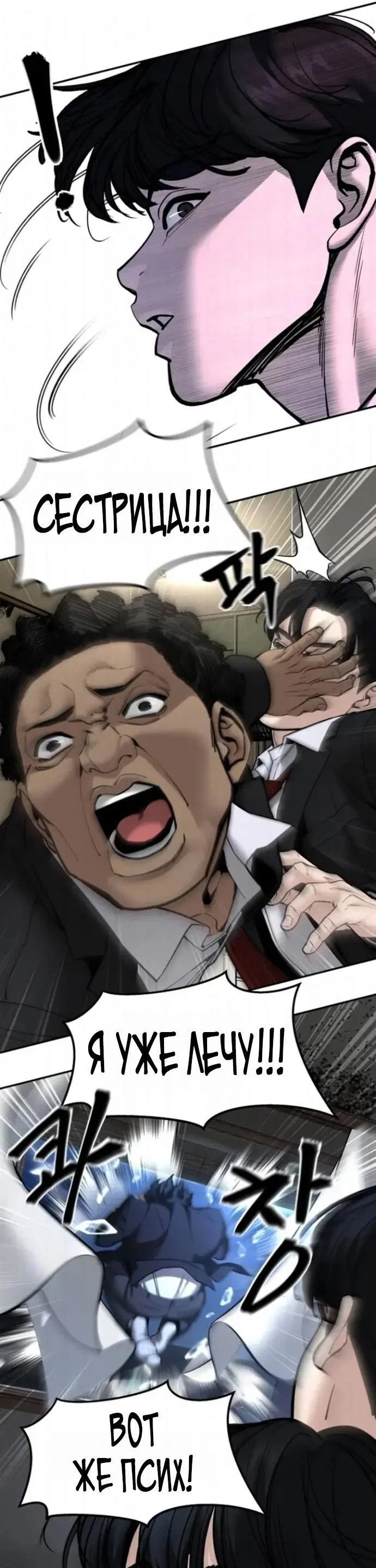 Read Непобедимый Проект Ильджин RU Manga Online