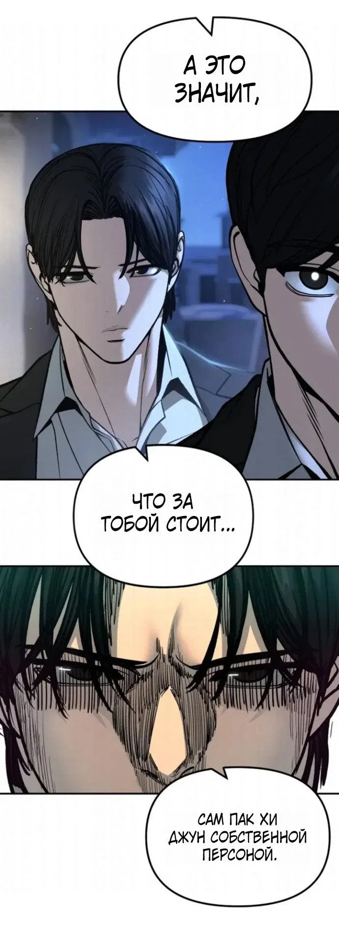 Read Непобедимый Проект Ильджин RU Manga Online