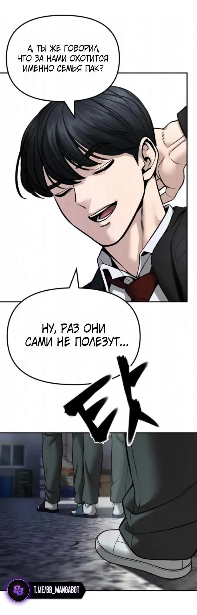 Read Непобедимый Проект Ильджин RU Manga Online