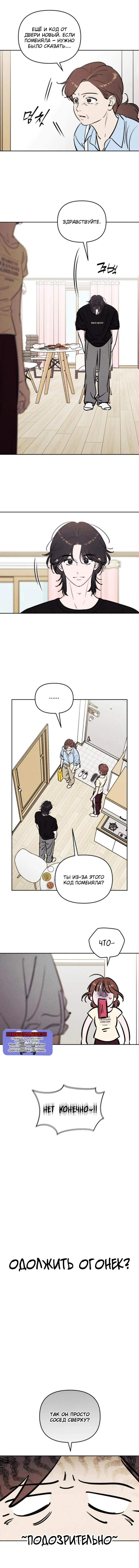 Read Одолжить огонек RU Manga Online