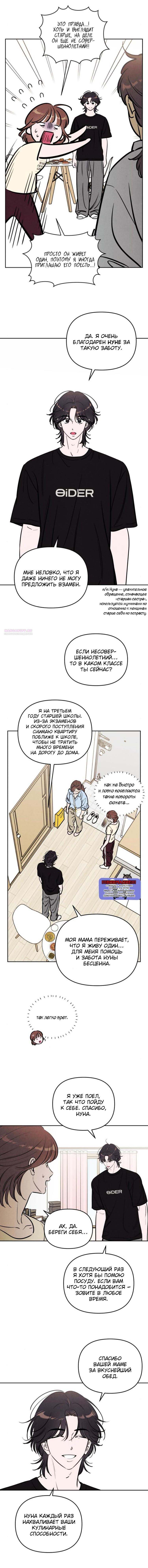 Read Одолжить огонек RU Manga Online