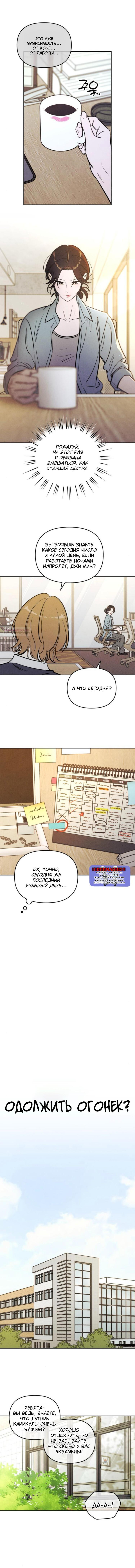 Read Одолжить огонек RU Manga Online