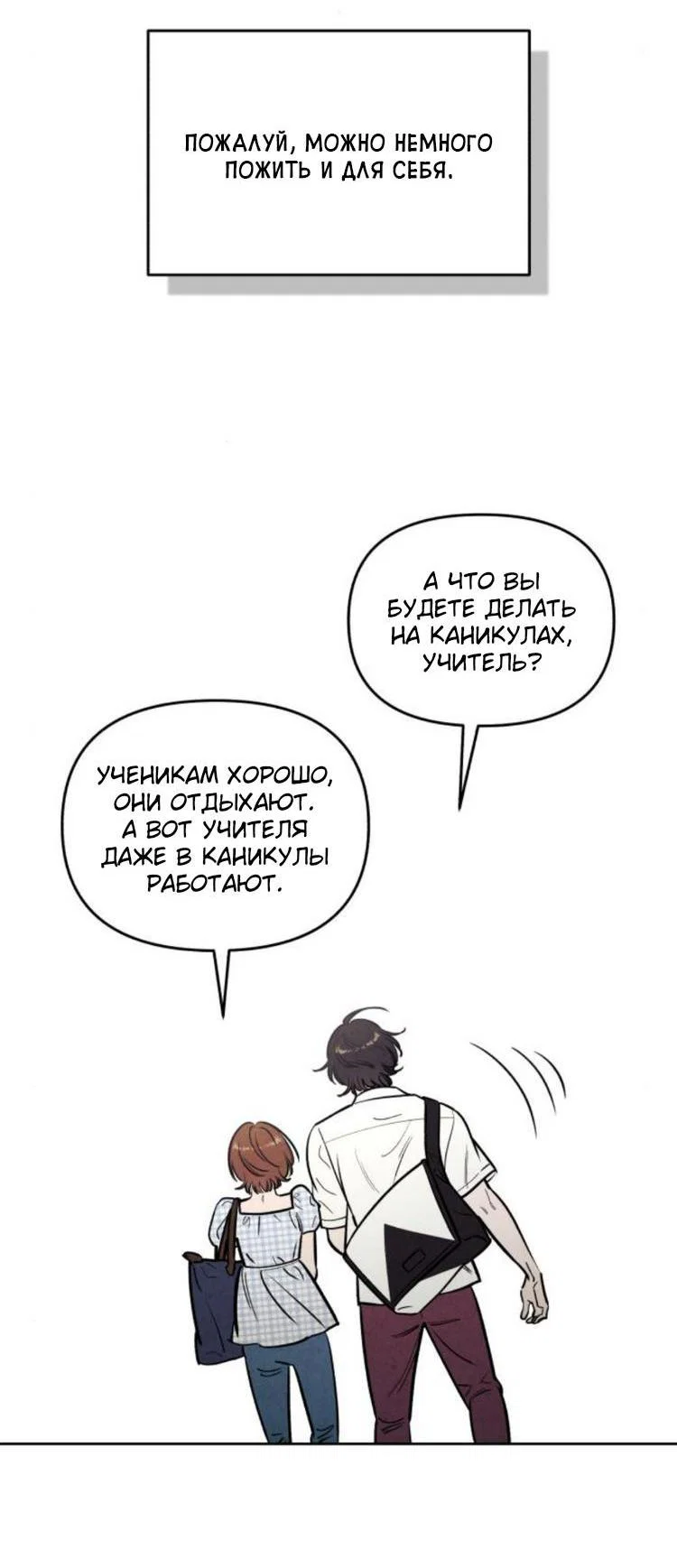 Read Одолжить огонек RU Manga Online
