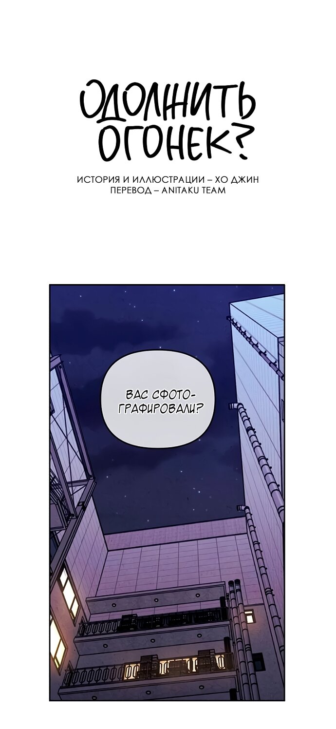 Read Одолжить огонек RU Manga Online