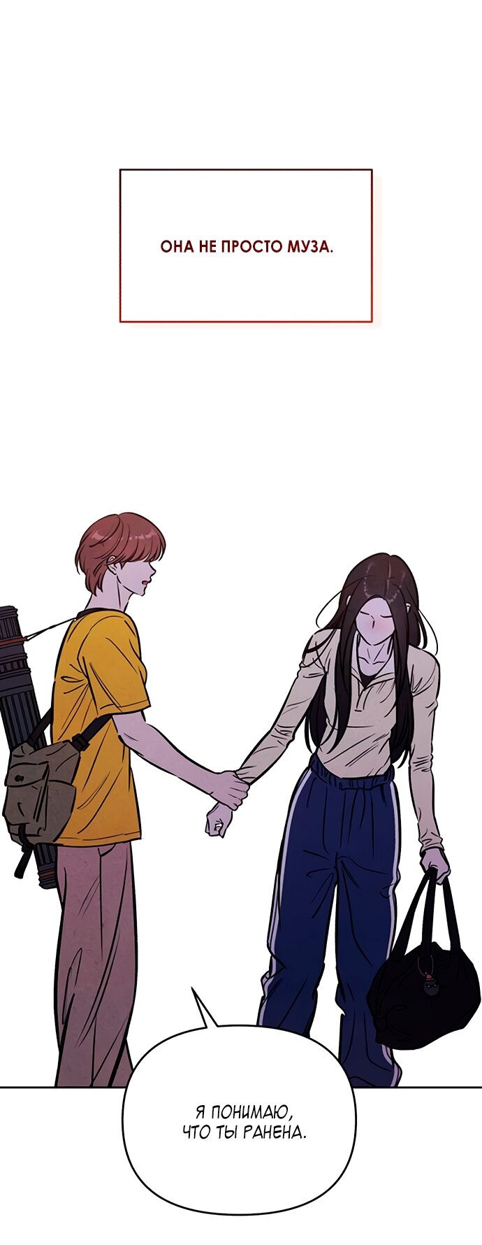 Read Одолжить огонек RU Manga Online