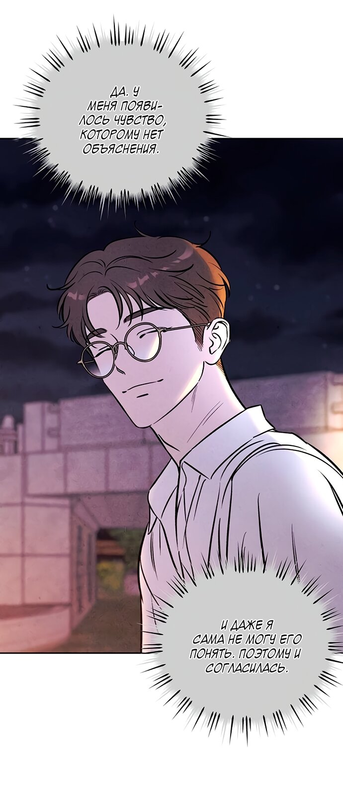 Read Одолжить огонек RU Manga Online