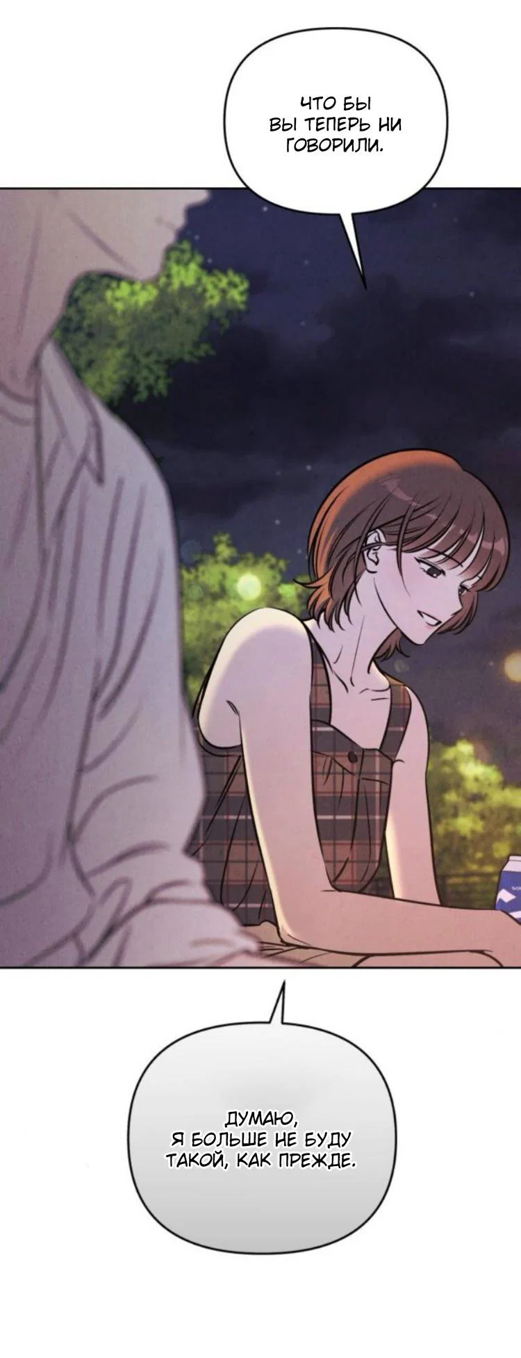 Read Одолжить огонек RU Manga Online