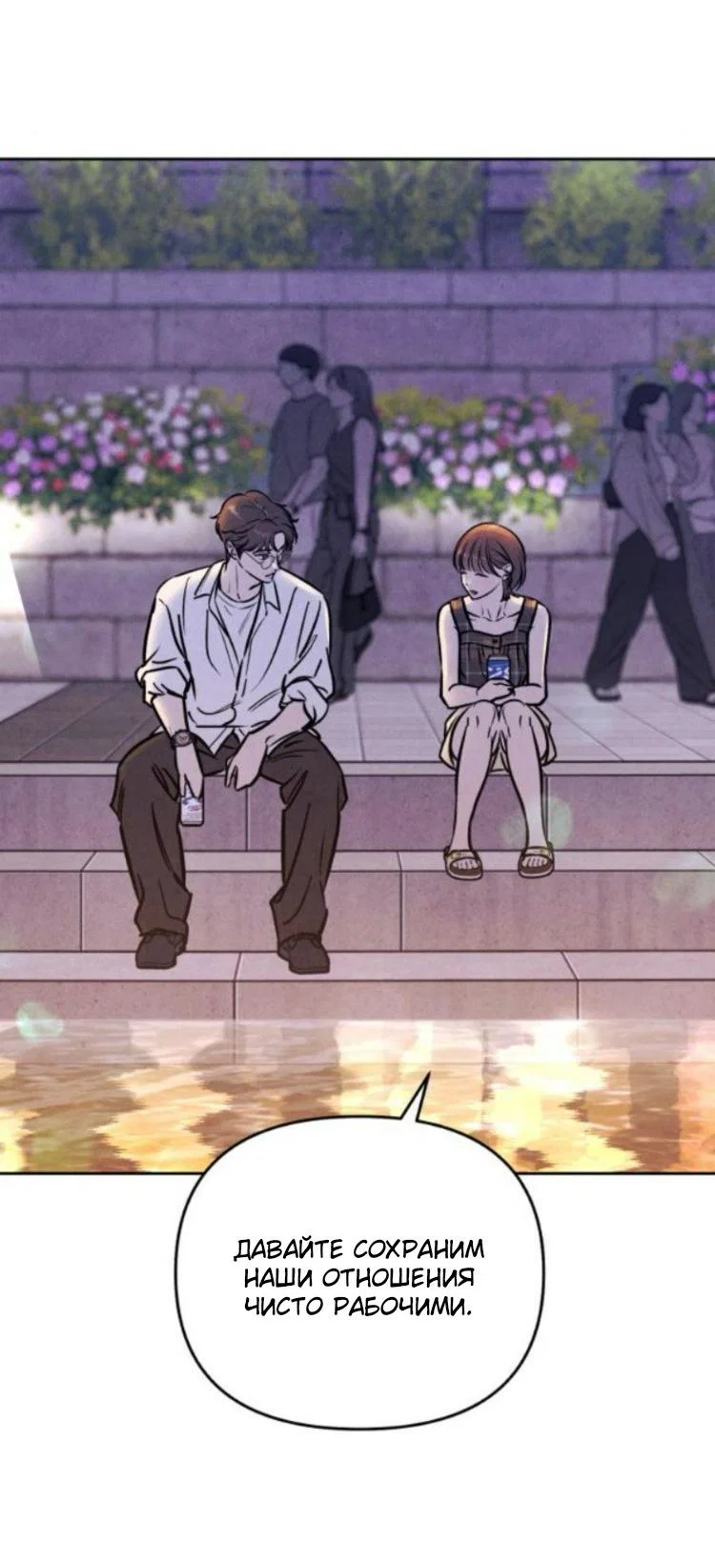 Read Одолжить огонек RU Manga Online