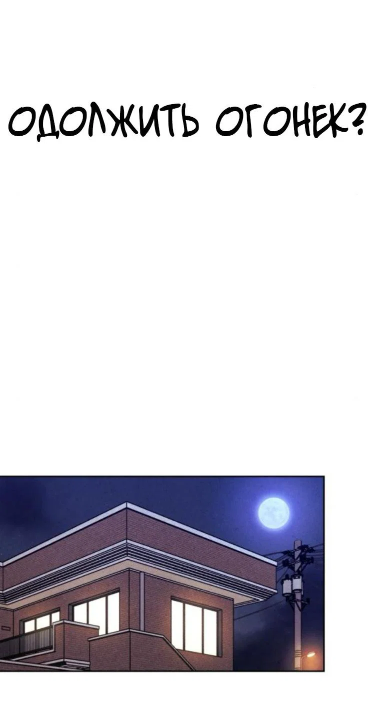 Read Одолжить огонек RU Manga Online