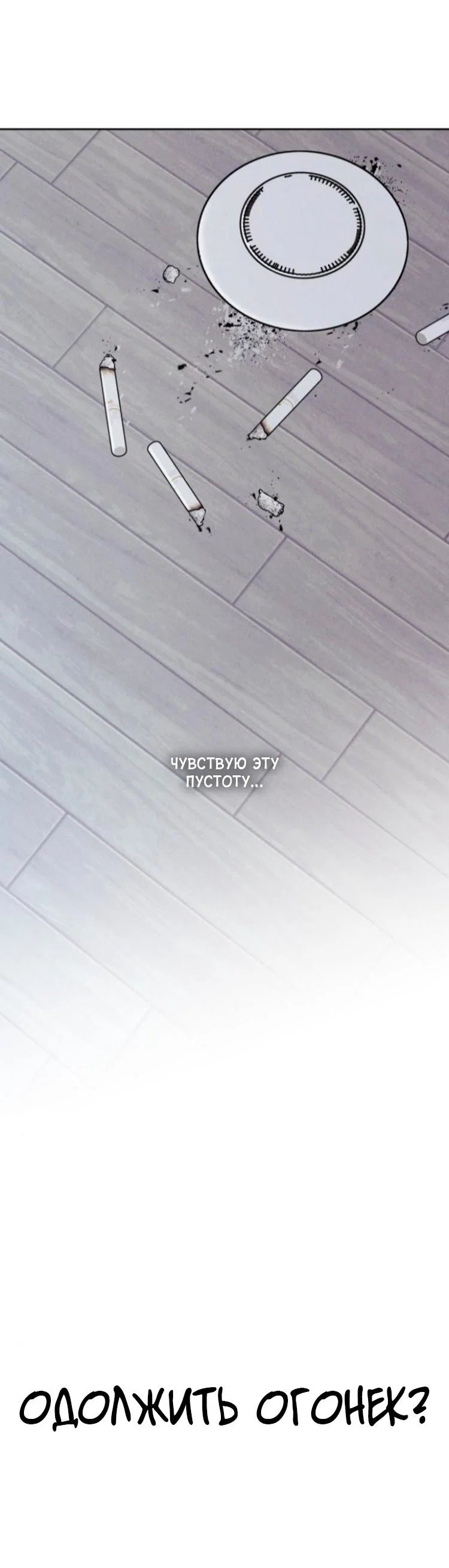 Read Одолжить огонек RU Manga Online