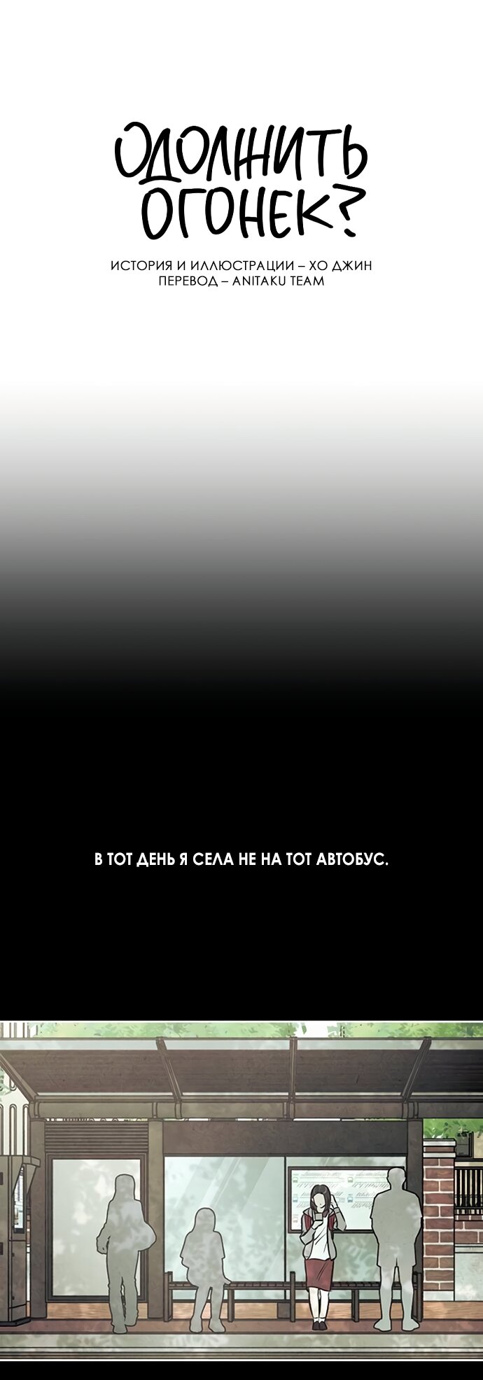 Read Одолжить огонек RU Manga Online