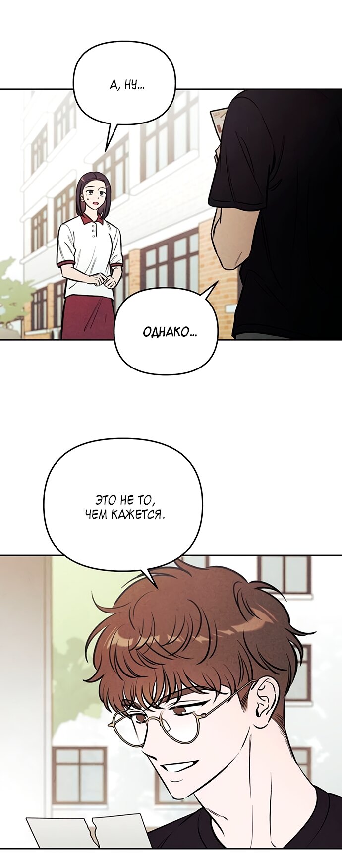 Read Одолжить огонек RU Manga Online