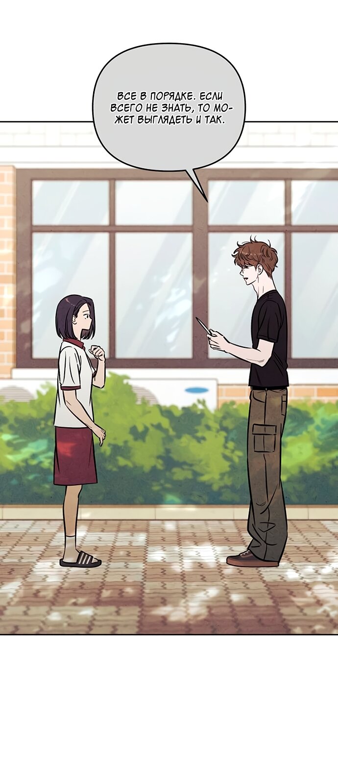 Read Одолжить огонек RU Manga Online