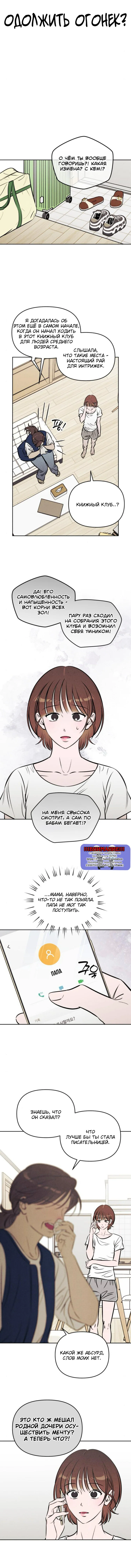 Read Одолжить огонек RU Manga Online