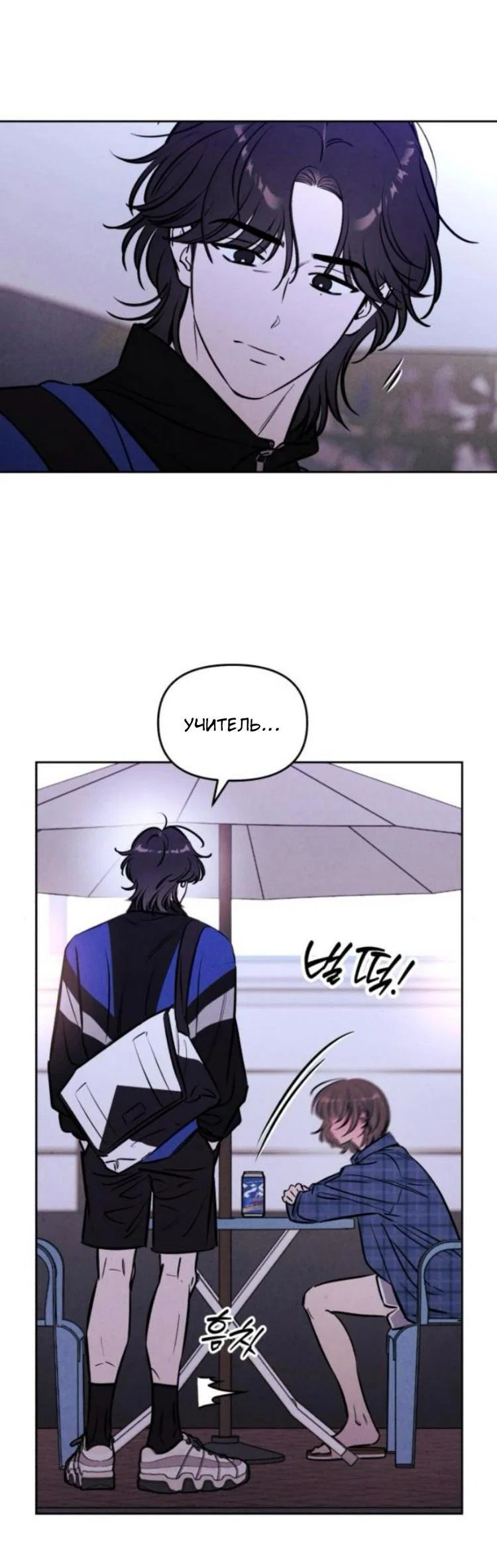 Read Одолжить огонек RU Manga Online