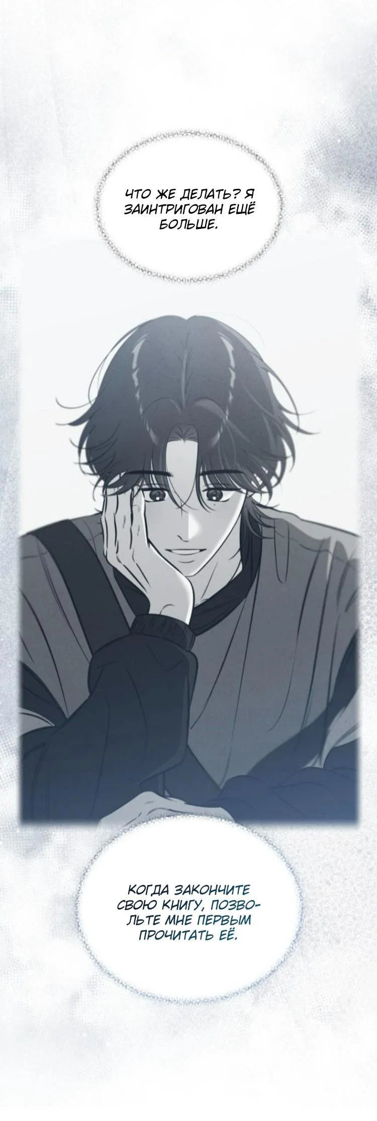 Read Одолжить огонек RU Manga Online