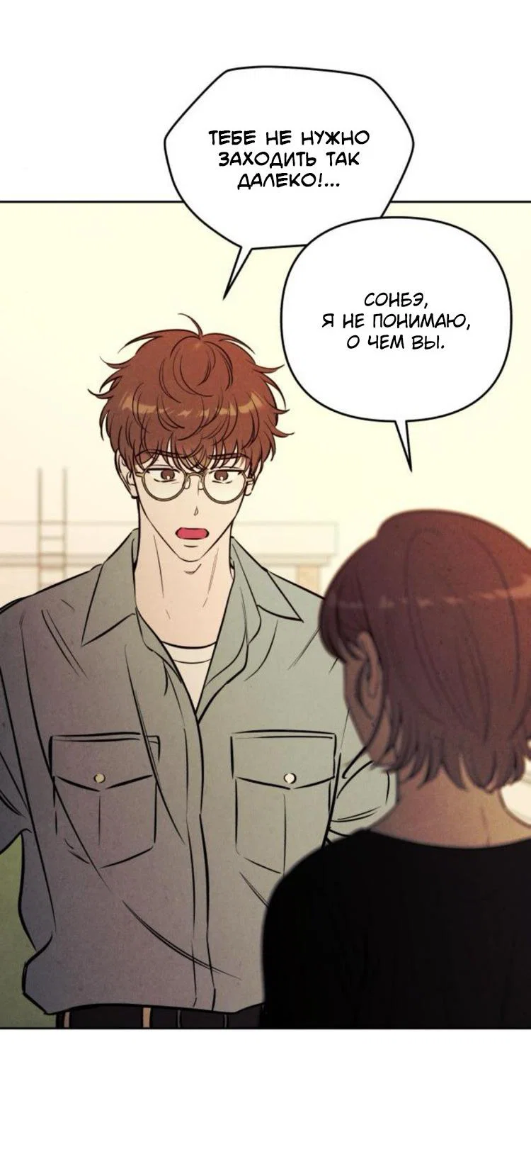 Read Одолжить огонек RU Manga Online