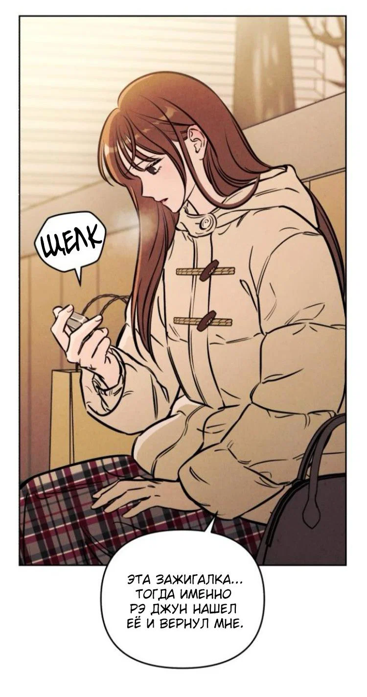 Read Одолжить огонек RU Manga Online