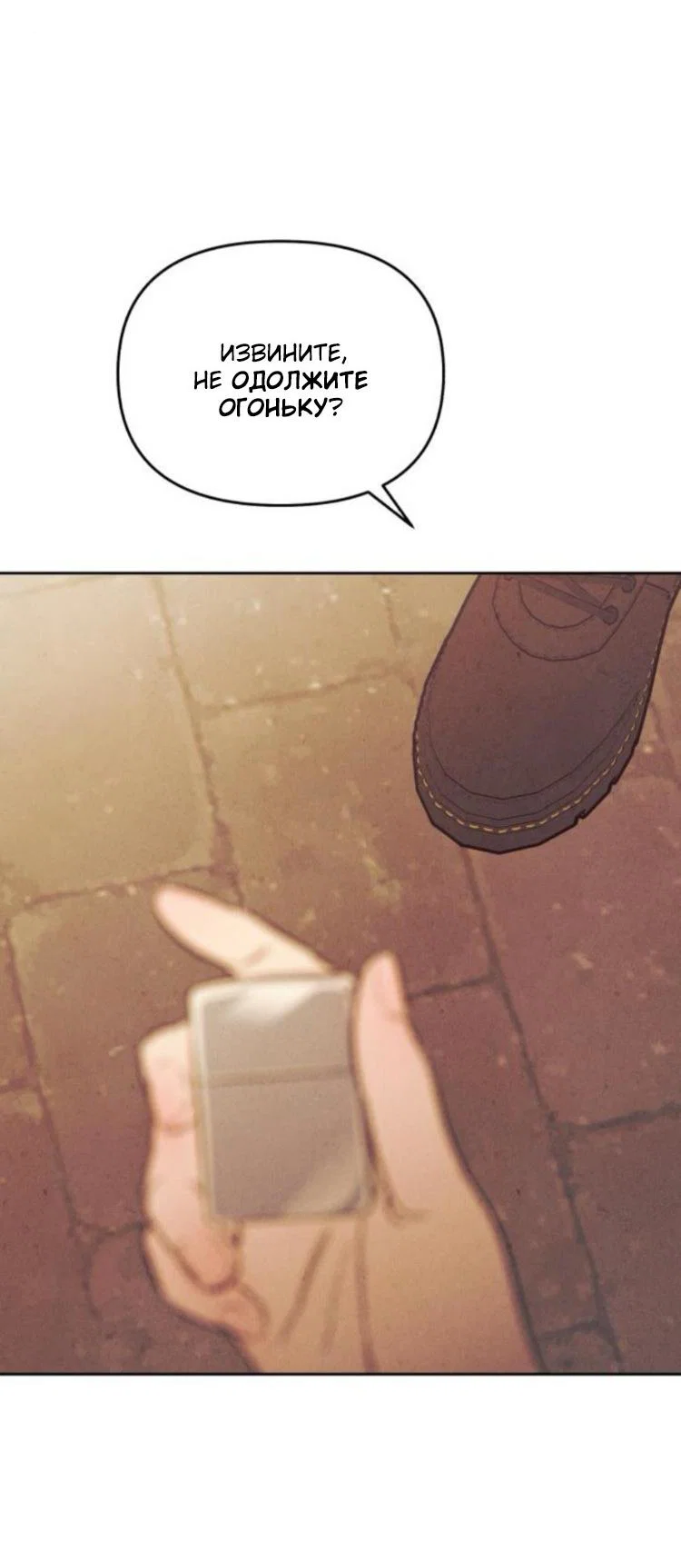 Read Одолжить огонек RU Manga Online