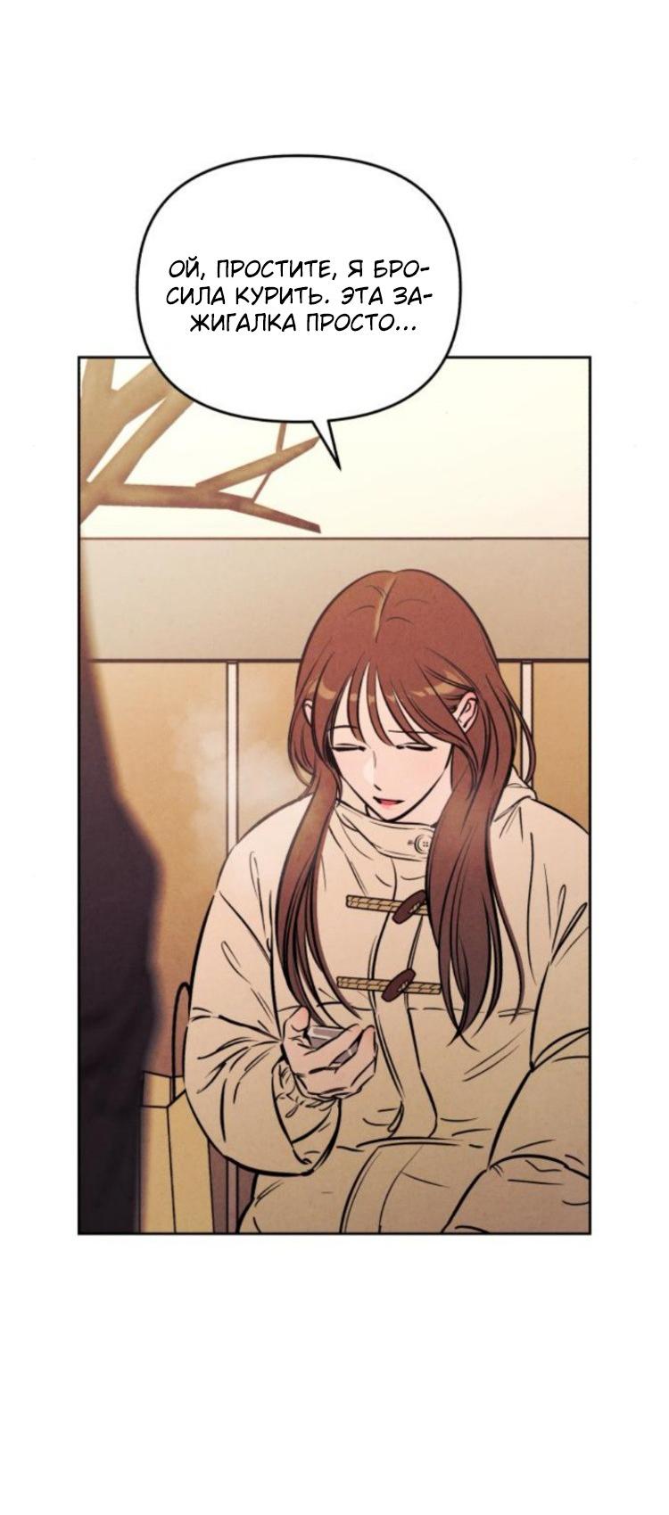 Read Одолжить огонек RU Manga Online