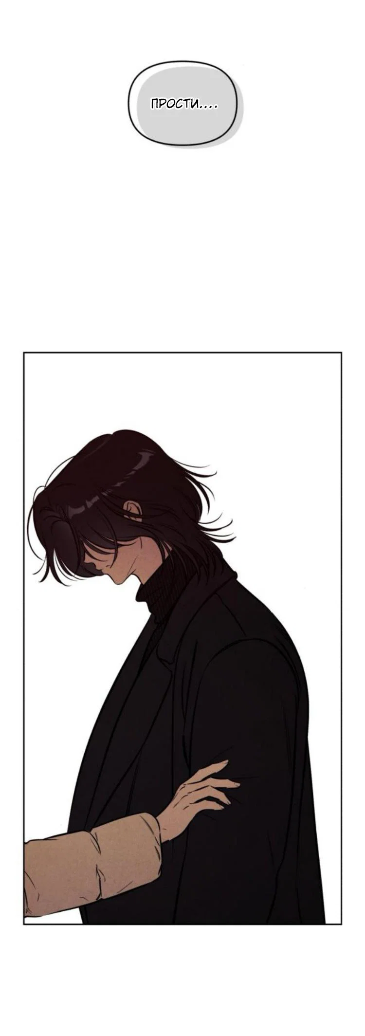 Read Одолжить огонек RU Manga Online