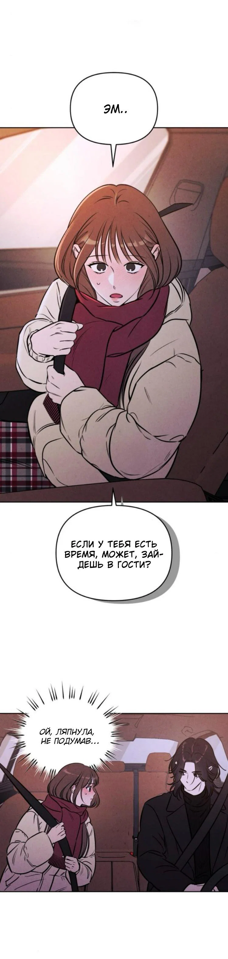 Read Одолжить огонек RU Manga Online