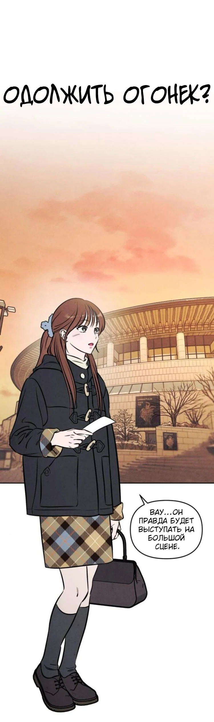 Read Одолжить огонек RU Manga Online