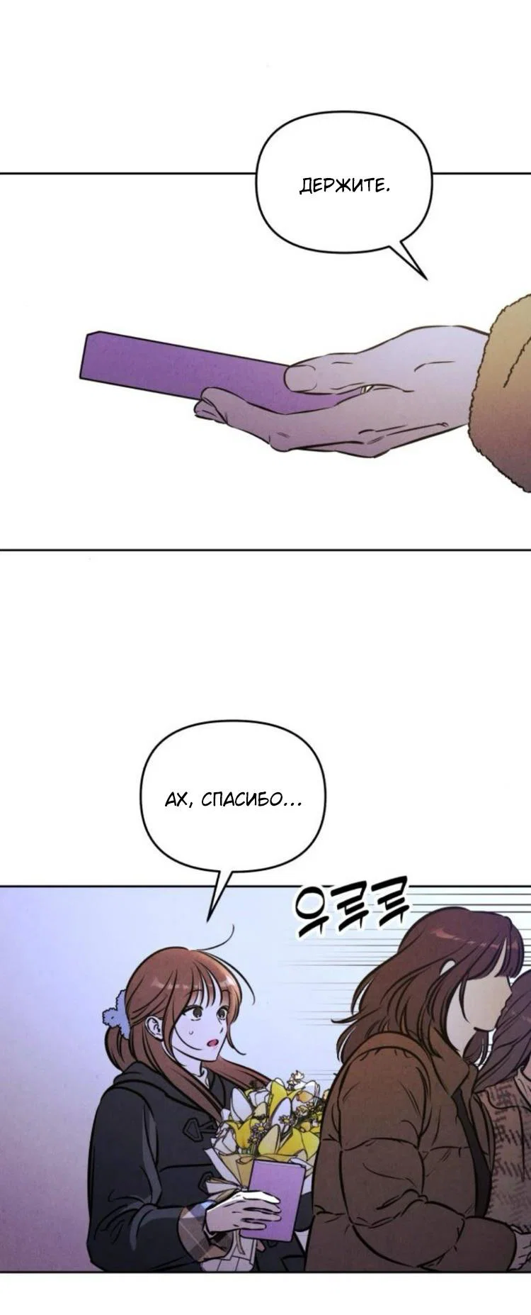 Read Одолжить огонек RU Manga Online