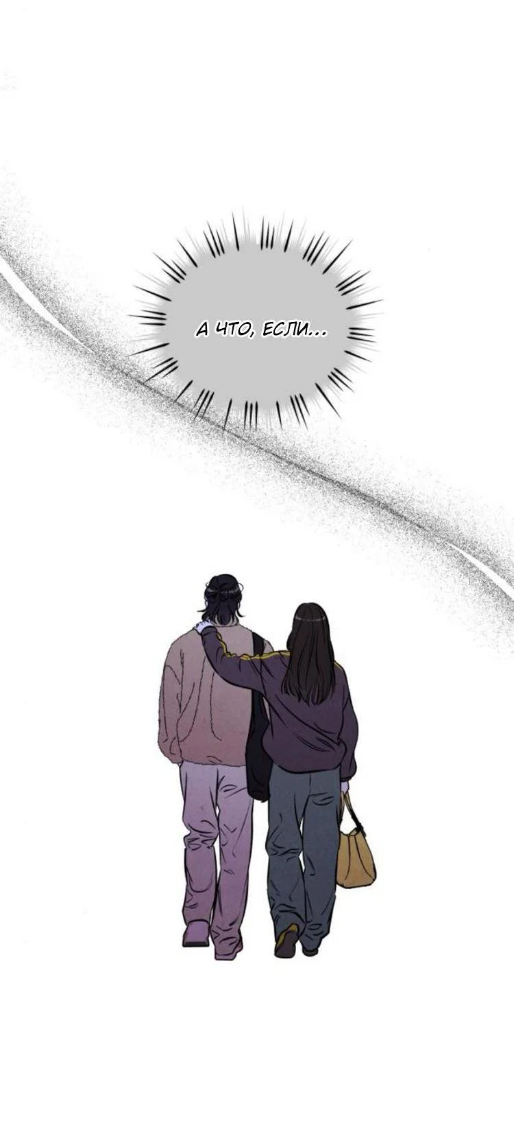 Read Одолжить огонек RU Manga Online