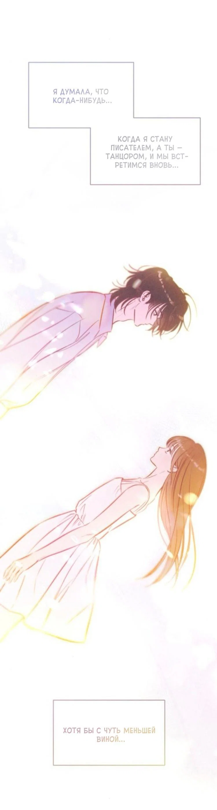 Read Одолжить огонек RU Manga Online