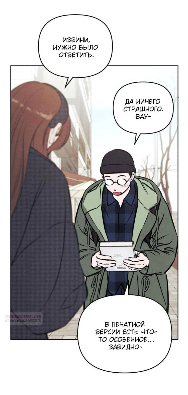 Read Одолжить огонек RU Manga Online