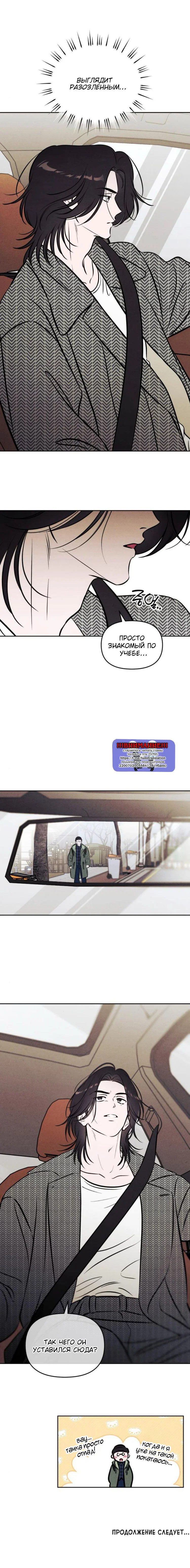 Read Одолжить огонек RU Manga Online