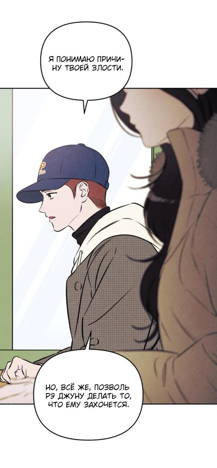 Read Одолжить огонек RU Manga Online