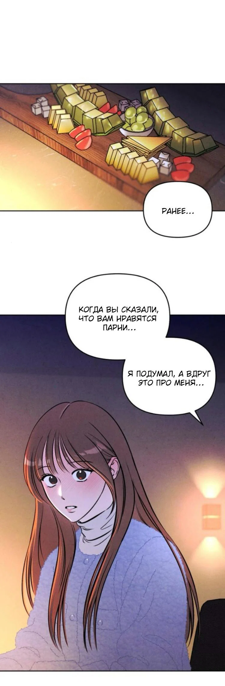 Read Одолжить огонек RU Manga Online