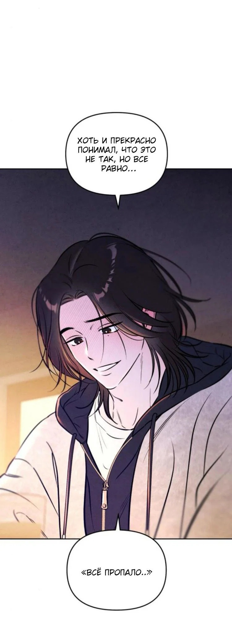 Read Одолжить огонек RU Manga Online