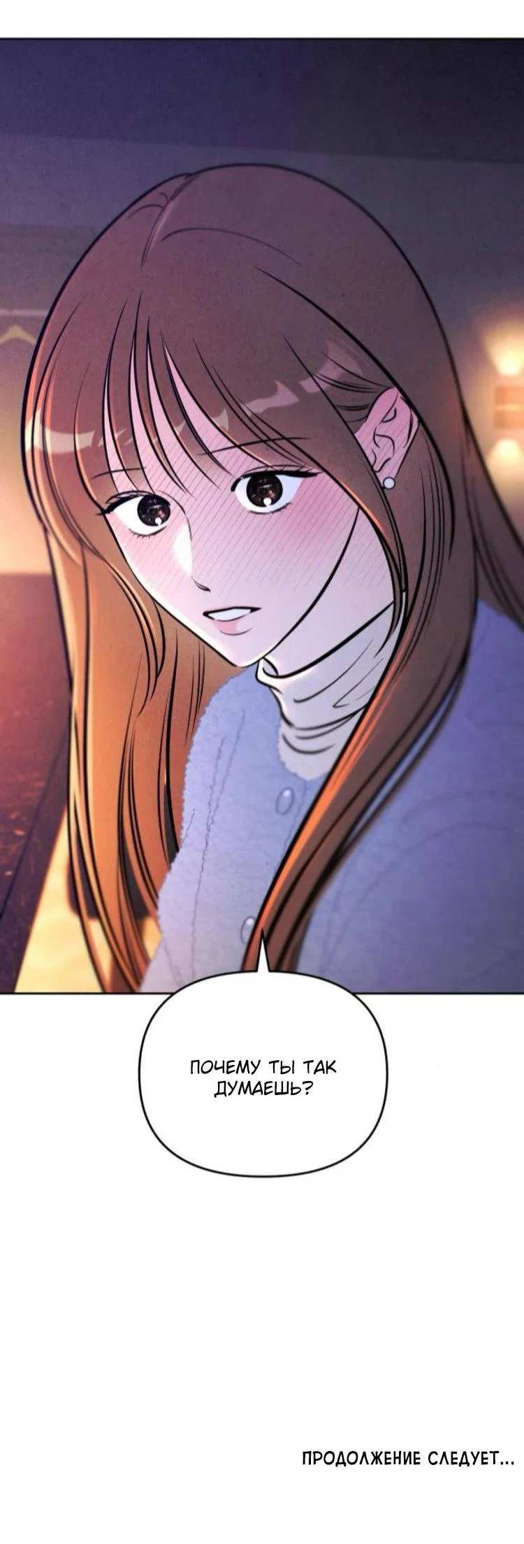 Read Одолжить огонек RU Manga Online