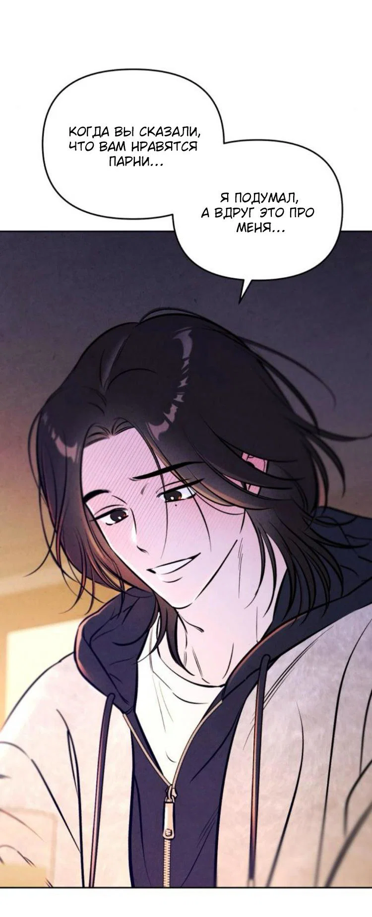 Read Одолжить огонек RU Manga Online