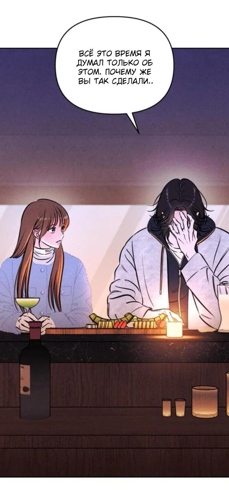 Read Одолжить огонек RU Manga Online