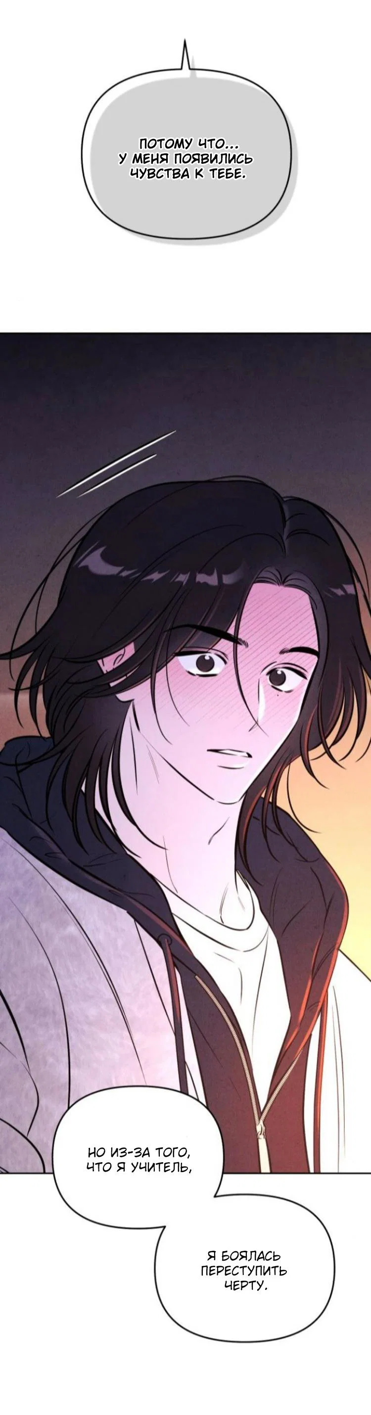 Read Одолжить огонек RU Manga Online