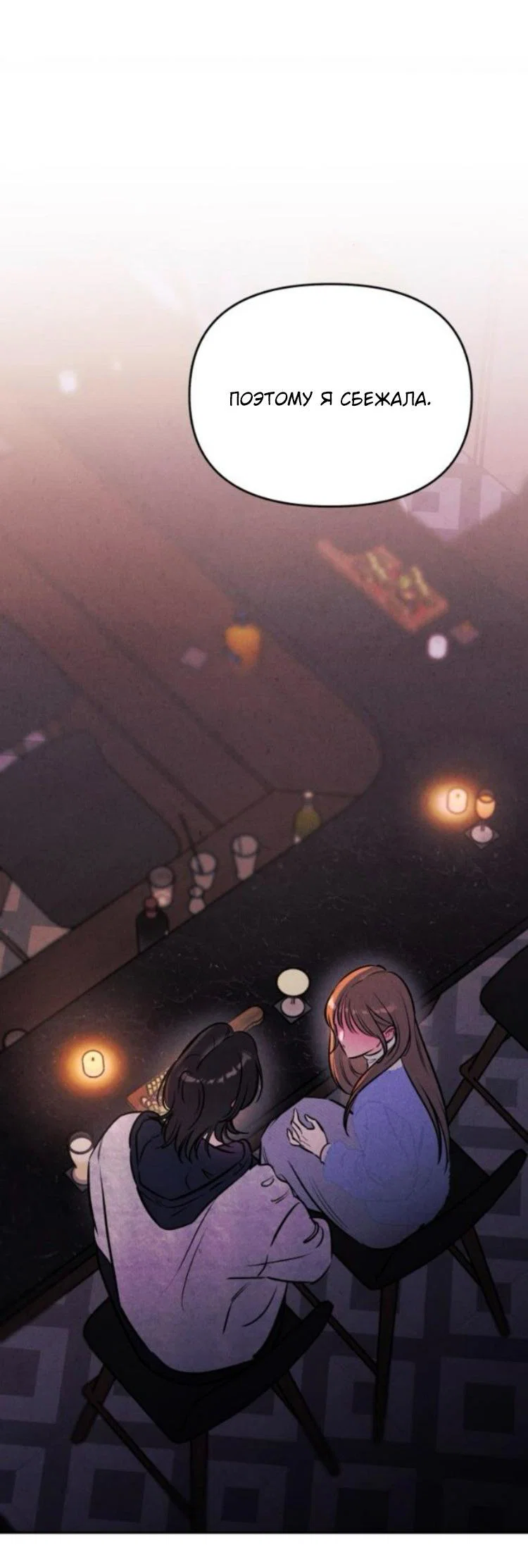 Read Одолжить огонек RU Manga Online