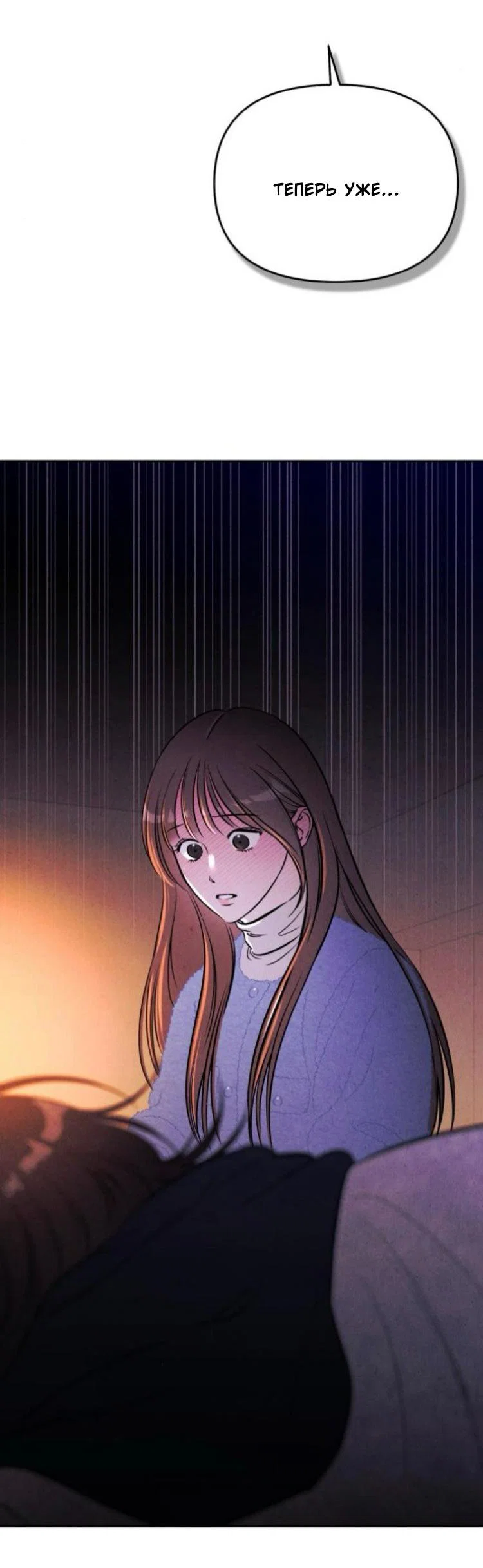 Read Одолжить огонек RU Manga Online