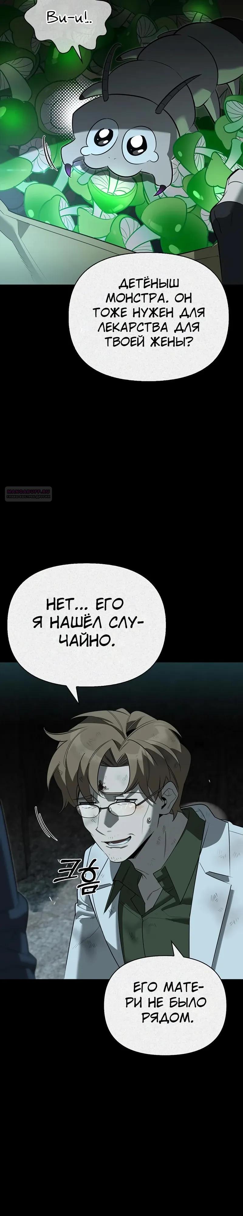 Read Охотник S класса который лечит монстров RU Manga Online