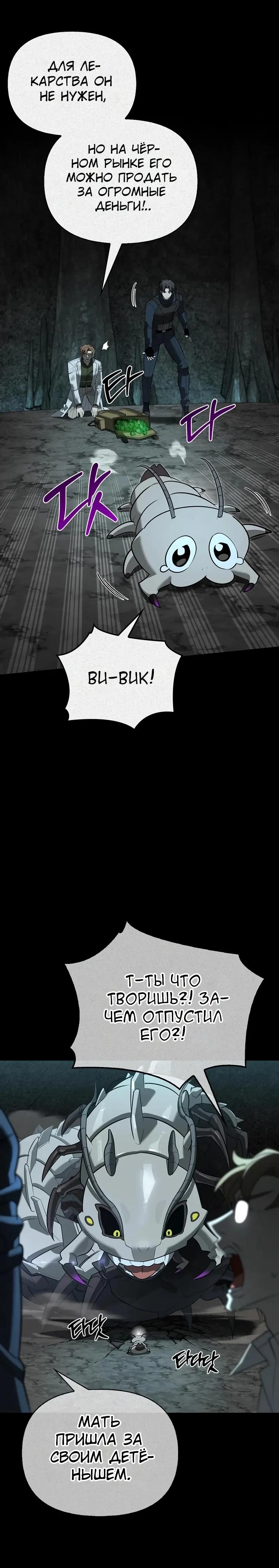 Read Охотник S класса который лечит монстров RU Manga Online