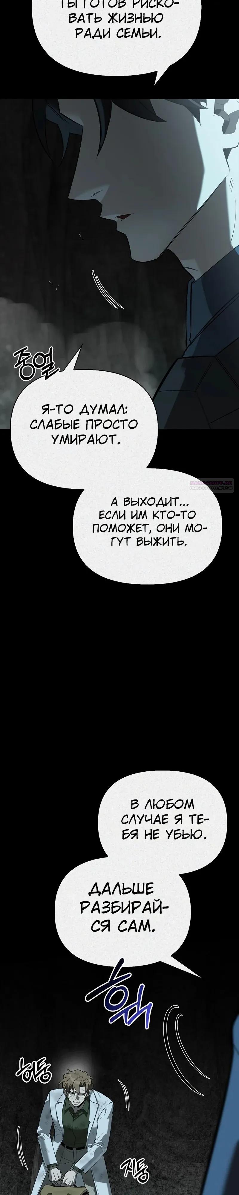 Read Охотник S класса который лечит монстров RU Manga Online